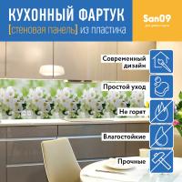 Кухонный фартук (стеновая панель) «Цветущая яблоня», 3000 мм