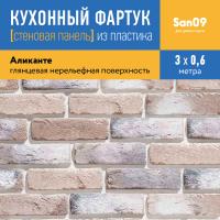 Кухонный фартук (стеновая панель) «Аликанте», 3000 мм