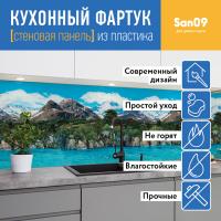 Кухонный фартук (стеновая панель) из пластика «Горы», 600 * 3000 АБС, 3000 мм