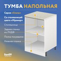 Тумба кухонная напольная со столешницей «Стиль» 500*600*850 ясень шимо темный, столешница мрамор