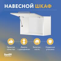 Шкаф настенный кухонный над вытяжкой, с подъемным механизмом «Стиль» 500*300*360 ясень шимо светлый