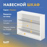 Шкаф настенный кухонный с сушкой для посуды «Стиль» 800*300*720 (ясень шимо темный)