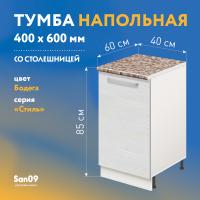 Тумба кухонная напольная со столешницей «Стиль» 400*600*850 бодега белая, столешница модена