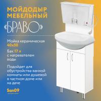 Мойдодыр мебельный «Браво». Мойка керамическая 40*50. Бак 17 л с водонагревателем воды. Белый. ЛМДФ и ЛДСП.