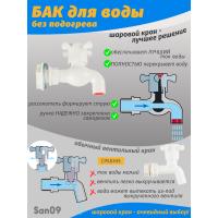 Бачок для воды УМ-10 ЭлБЭТ без водонагревателя
