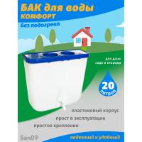 Бачок для воды без водонагреватя 18 (20) л (Комфорт)