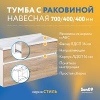 Комплект мебели для ванной комнаты - 1, 70 см (тумба с раковиной; зеркало; смеситель; сифон), дуб сонома