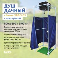 Душ дачный с электроводонагревателем, бак 55 л