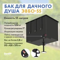 Душ дачный с электроводонагревателем, бак 55 л