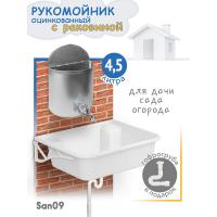 Комплект для дачи: Рукомойник оцинкованный с раковиной (рукомойник 4,5 л; раковина; гофрированный отвод; кронштейны)