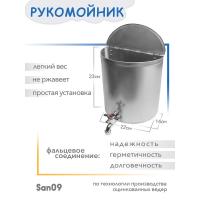 Комплект для дачи: Рукомойник оцинкованный с раковиной (рукомойник 4,5 л; раковина; гофрированный отвод; кронштейны)
