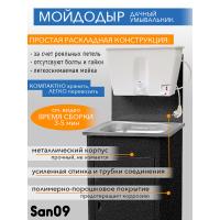 Дачный умывальник. Мойка: нерж. сталь. Нагреватель воды. Бак: 17 л. Шагрень