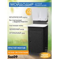 Дачный умывальник. Мойка: пластик. Нагреватель воды. Бак: 22 л. Шагрень