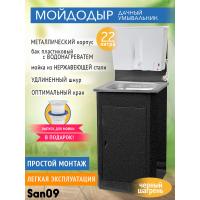 Дачный умывальник. Мойка: нерж. сталь. Нагреватель воды. Бак: 22 л. Шагрень