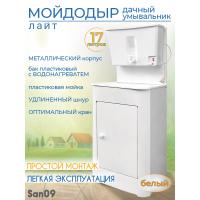 Дачный умывальник ЛАЙТ. Мойка: пластик. Нагреватель воды. Бак: 17 л. Белый