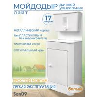 Дачный умывальник ЛАЙТ. Мойка: пластик. Без нагревателя воды. Бак: 17 л. Белый