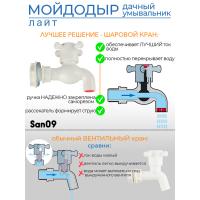 Дачный умывальник ЛАЙТ. Мойка: пластик. Без нагревателя воды. Бак: 17 л. Белый
