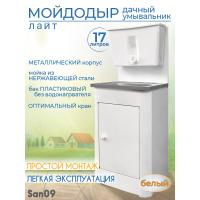 Дачный умывальник ЛАЙТ. Мойка: нерж. сталь. Без нагревателя воды. Бак: 17 л. Белый