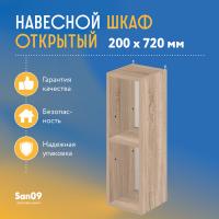 Шкаф навесной открытый с 1 полкой Стиль 200*300*720 (дуб сонома)