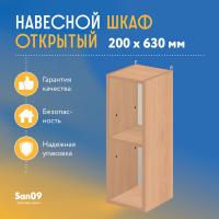 Шкаф навесной открытый с 1 полкой Эконом 200*300*630 (бук)