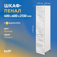 Шкаф-пенал для кухни с 3 выдвижными ящиками «Стиль» 400*585*2130, мрамор