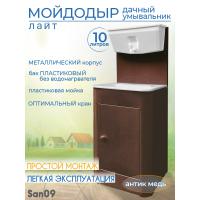 Дачный умывальник ЛАЙТ. Мойка: пластик. Без нагревателя воды. Бак: 10 л. Антик медь