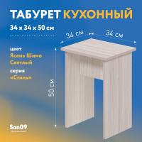 Табурет из ЛДСП ясень шимо светлый