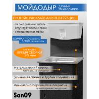 Дачный умывальник. Мойка: нерж. сталь. Без нагревателя воды. Бак: 20 л. Шагрень