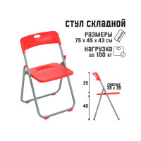 Стул складной на металлическом каркасе, красный