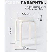 Табурет ФИЕСТА Белый