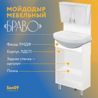 Мойдодыр мебельный «Браво». Мойка керамическая 40*50. Бак 17 л без нагревателя воды. Белый. ЛМДФ и ЛДСП.