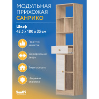 Прихожая Санрико №2, 435х350х1800 мм, дуб сонома/бодега белая