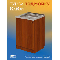 Тумба - подстолье с нижней полочкой, под кухонную мойку Эконом 50*60*82 Орех