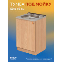 Тумба - подстолье с нижней полочкой, под кухонную мойку Эконом 50*60*82 Бук
