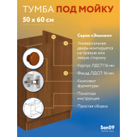 Тумба под кухонную мойку Эконом, подстолье с нижней полочкой 50*60*82 Дуб