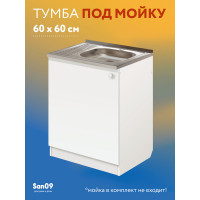 Тумба - подстолье с нижней полочкой, под кухонную мойку Эконом 60*60*82 Белый