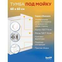 Тумба - подстолье с нижней полочкой, под кухонную мойку Эконом 60*60*82 Белый