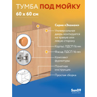 Тумба - подстолье с нижней полочкой, под кухонную мойку Эконом 60*60*82 Бук