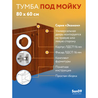Тумба - подстолье с нижней полочкой, под кухонную мойку Эконом 80*60*82 Орех
