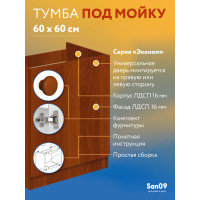 Тумба - подстолье с нижней полочкой, под кухонную мойку Эконом 60*60*82 Орех