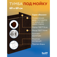 Тумба - подстолье с нижней полочкой, под кухонную мойку Эконом 60*60*82 Венге