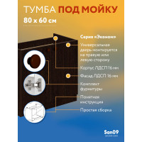 Тумба - подстолье с нижней полочкой, под кухонную мойку Эконом 80*60*82 Венге