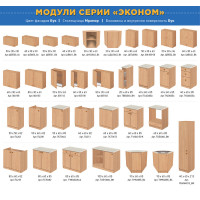 Комплект для кухни Эконом 60х60: Тумба - подстолье (бук), мойка левосторонняя, гофрированный отвод, крепления
