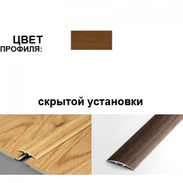 Профиль стыкоперекрывающий ПС 04-3.900.088 (скрытый 35 мм, орех) - Изображение 1