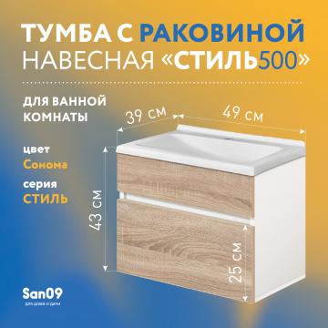 Тумба с раковиной навесная 50х40х43 см, дуб сонома - Изображение 1