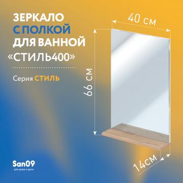 Зеркало с полкой для ванной 40х60 см, дуб сонома - Изображение 1