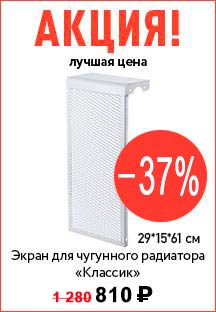 Экран на батарею