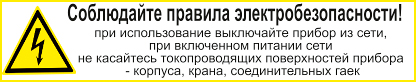 Соблюдайте правила электробезопасности Соблюдайте правила электробезопасности