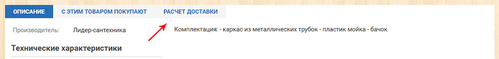 Расчет доставки