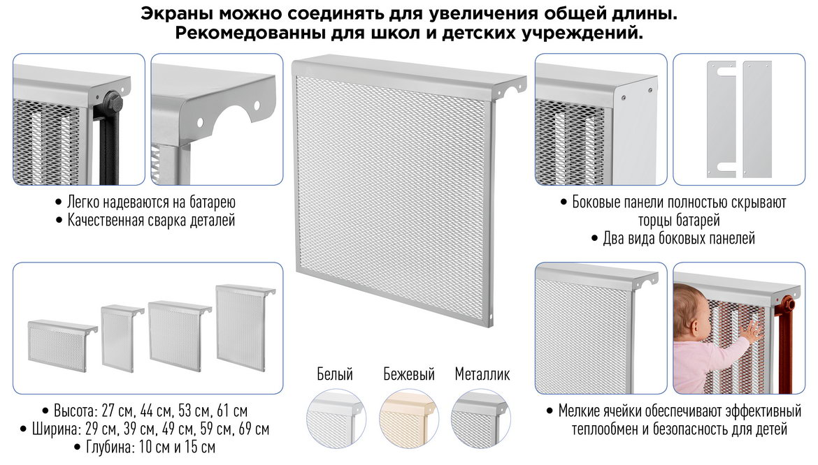 Соединение экранов радиаторов отопления